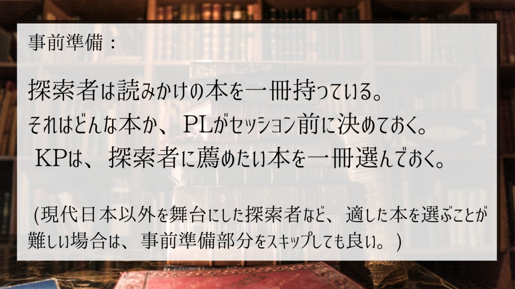 ネクロノミコンを売り抜けろ【クトゥルフ神話TRPGシナリオ】