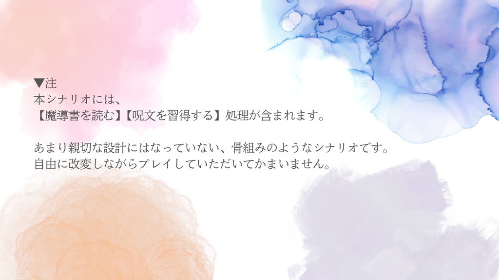 春夏秋冬研究所【新クトゥルフ神話TRPGシナコン2024応募作品】