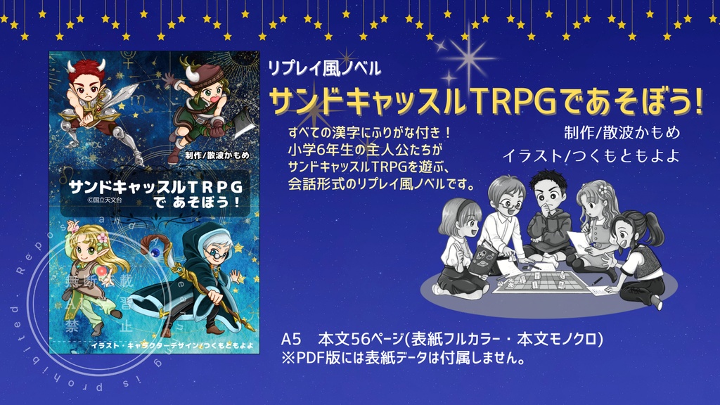 サンドキャッスルTRPGであそぼう!
