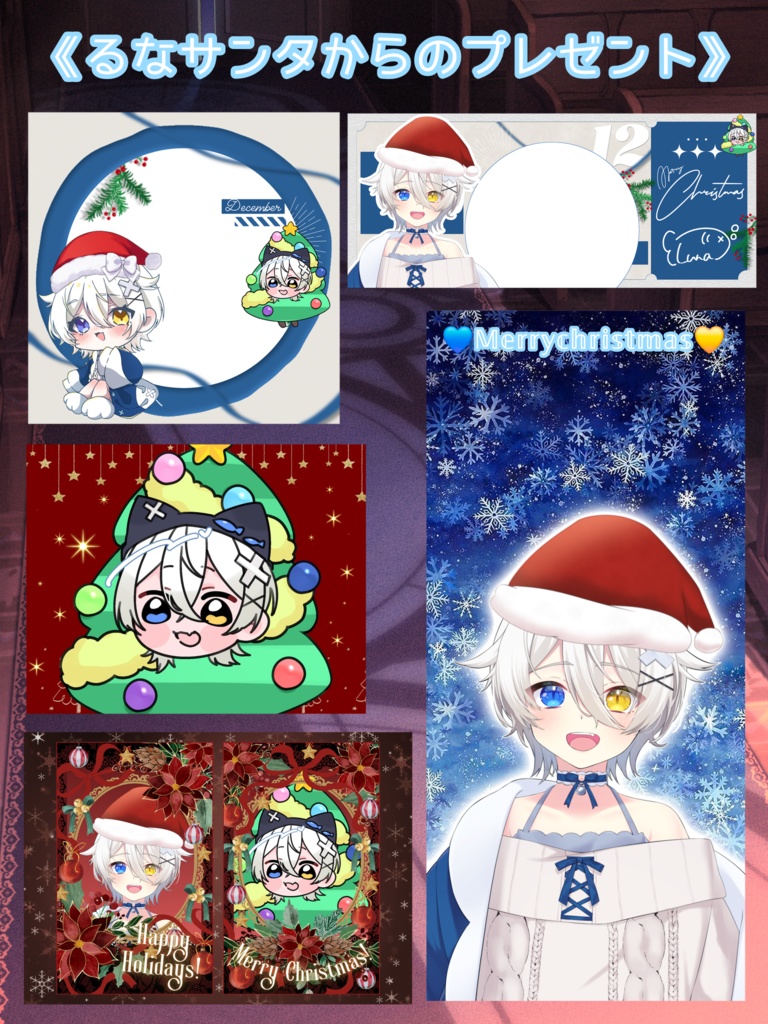 海碧るな クリスマスセット🎅