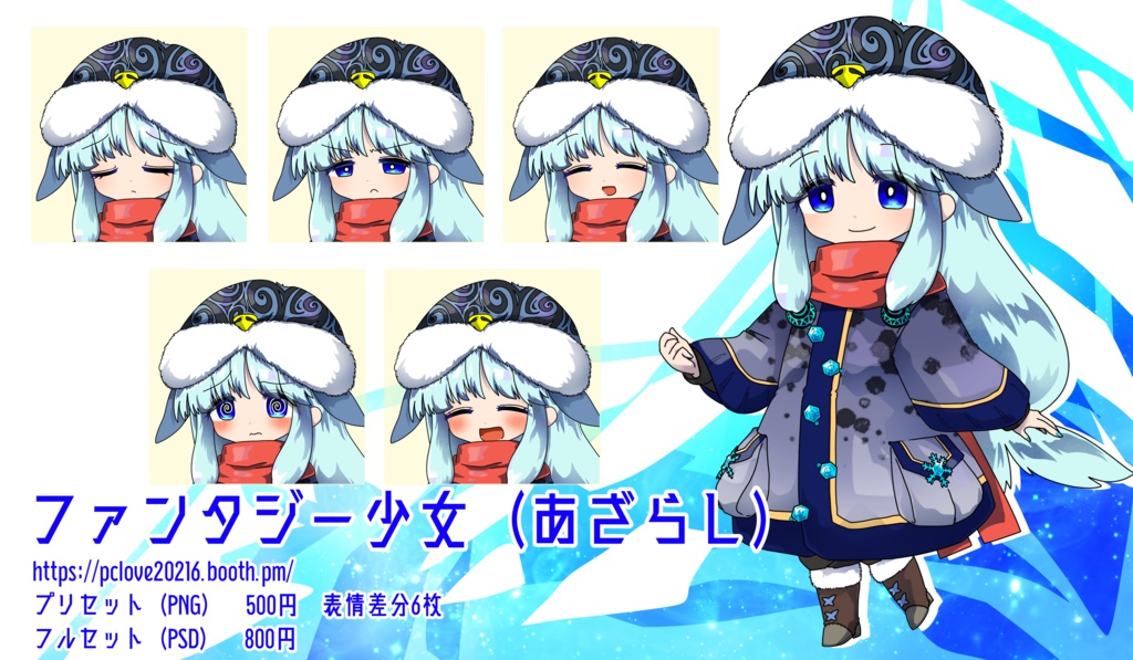 【立ち絵素材】ファンタジー少女〈あざらし〉(表情差分PNG/武器違い、アクセありなどのオプション付PSD)