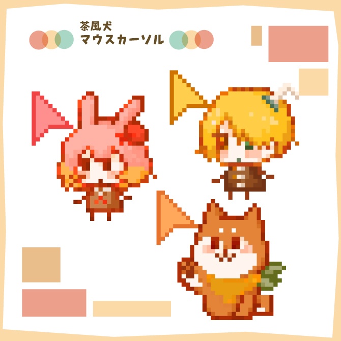 茶風犬マウスカーソル