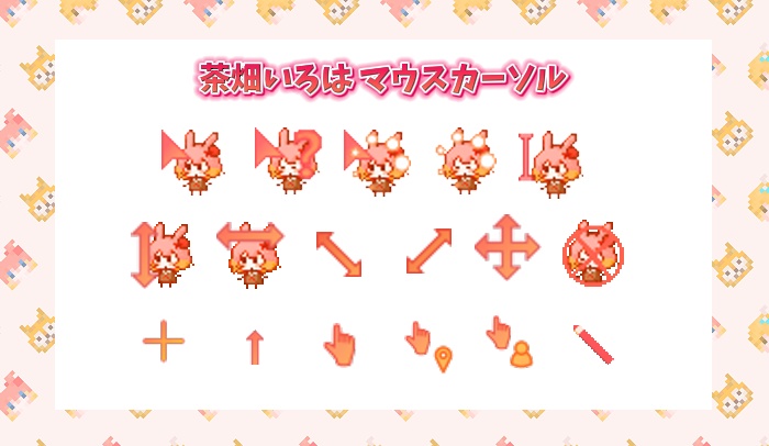 茶風犬マウスカーソル