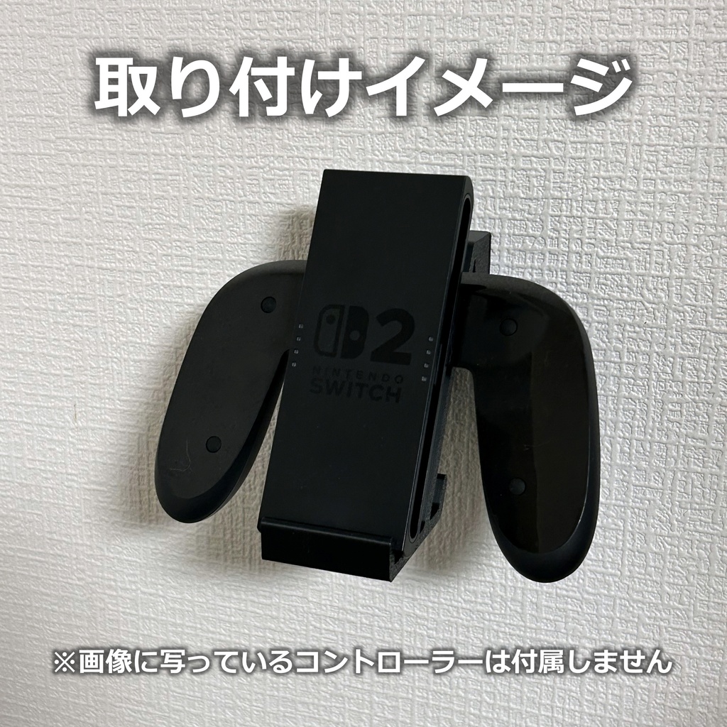 ホッチキスで壁に取り付けるコントローラースタンド
