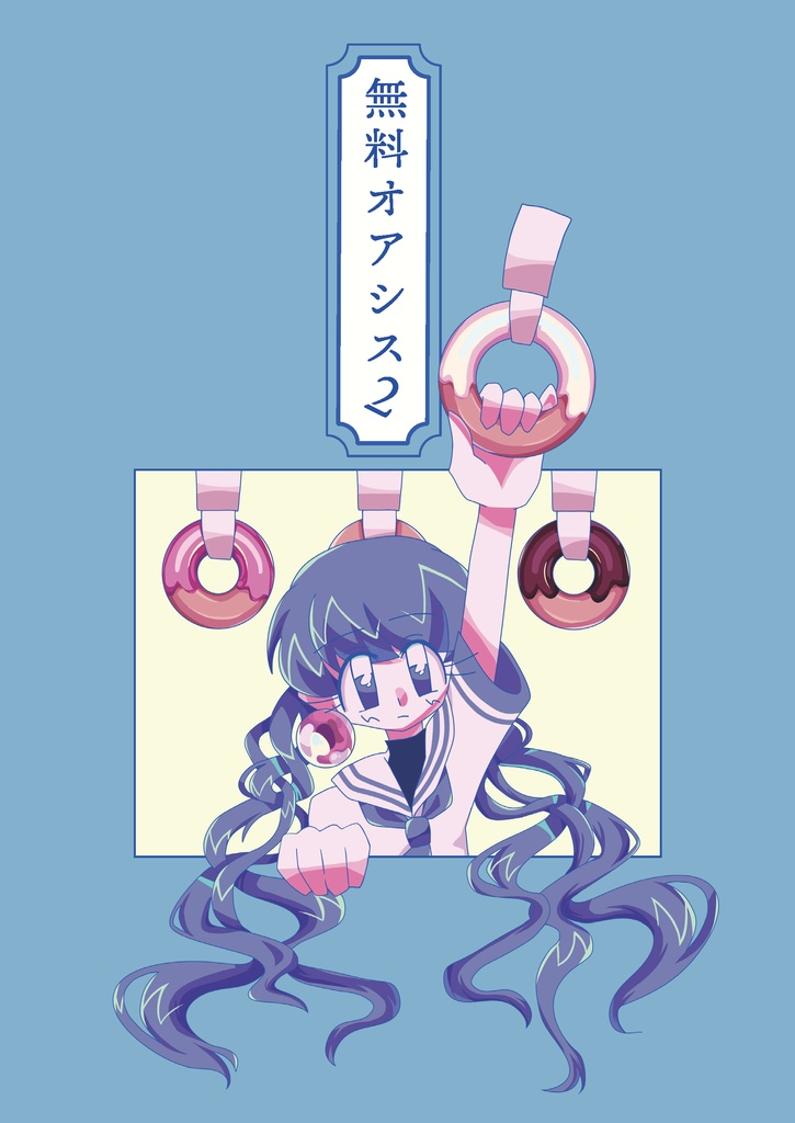 無料オアシス２