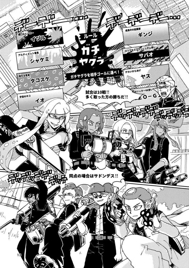 バンカラマッチ・ヤンキーヤグラ