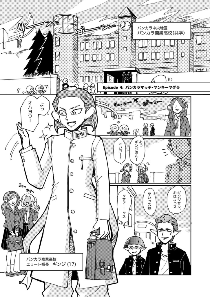 バンカラマッチ・ヤンキーヤグラ