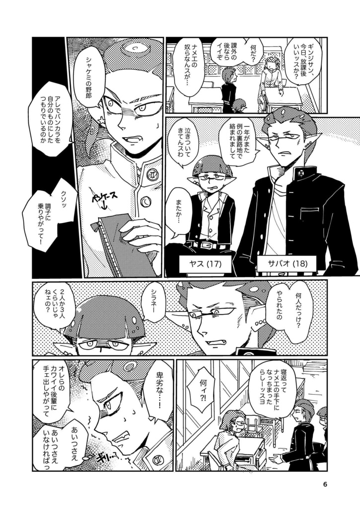 バンカラマッチ・ヤンキーヤグラ