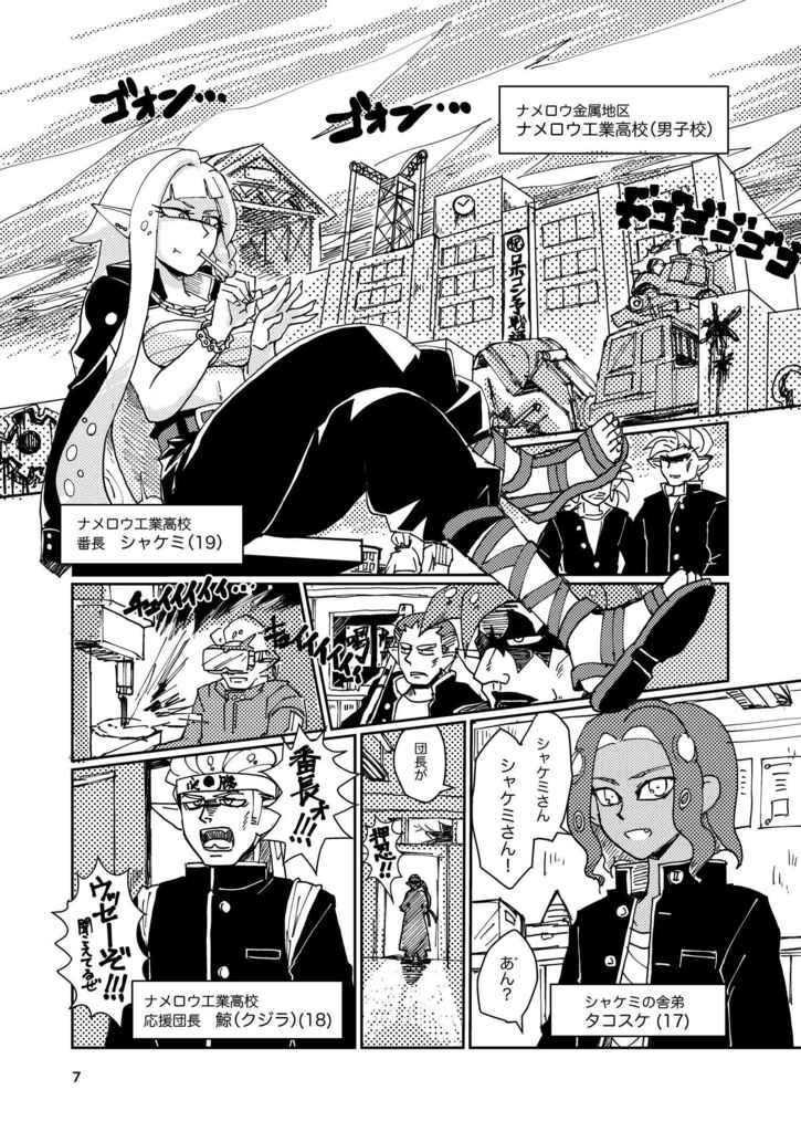 バンカラマッチ・ヤンキーヤグラ