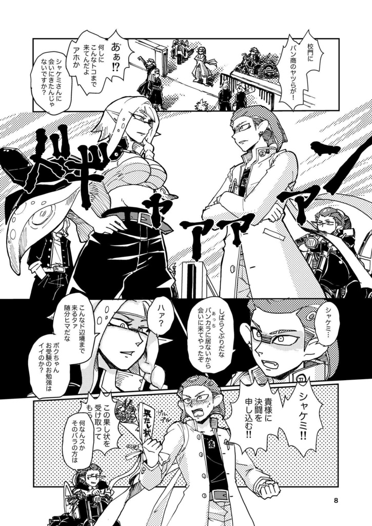 バンカラマッチ・ヤンキーヤグラ