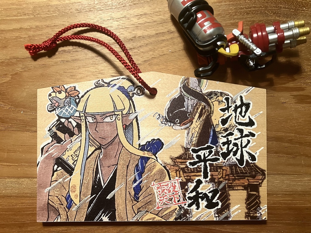 新３号・バンカラ絵馬（木製）