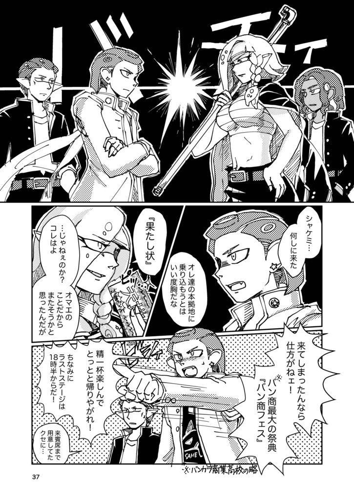 嗚呼!我らがナメロウ工業高校