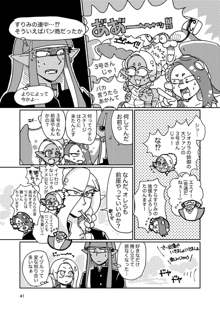 嗚呼!我らがナメロウ工業高校