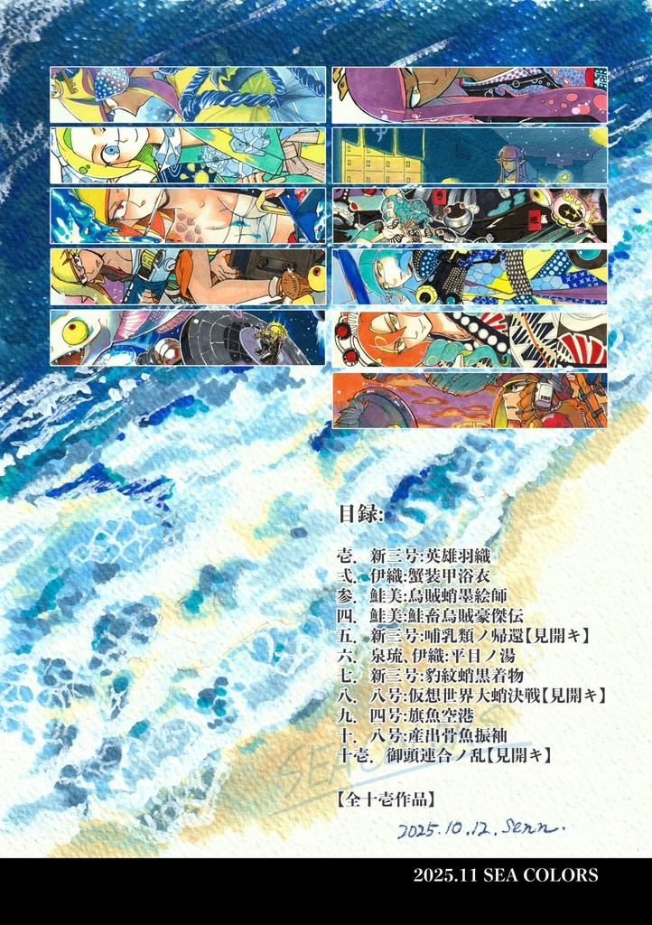 【画集】海色工房烏賊絵巻(ノベルティつき)