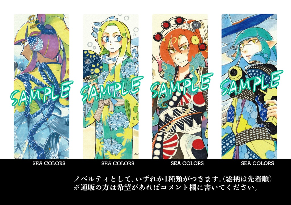 【画集】海色工房烏賊絵巻(ノベルティつき)