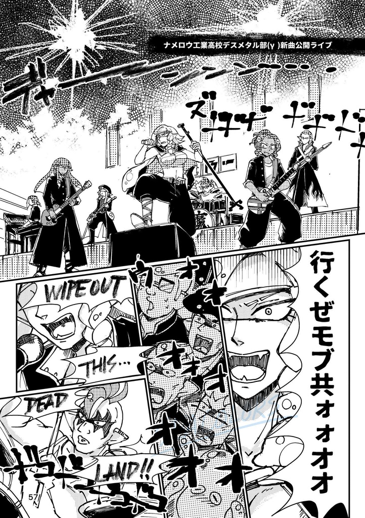 嗚呼!我等がナメロウ工業高校<デスメタル編>