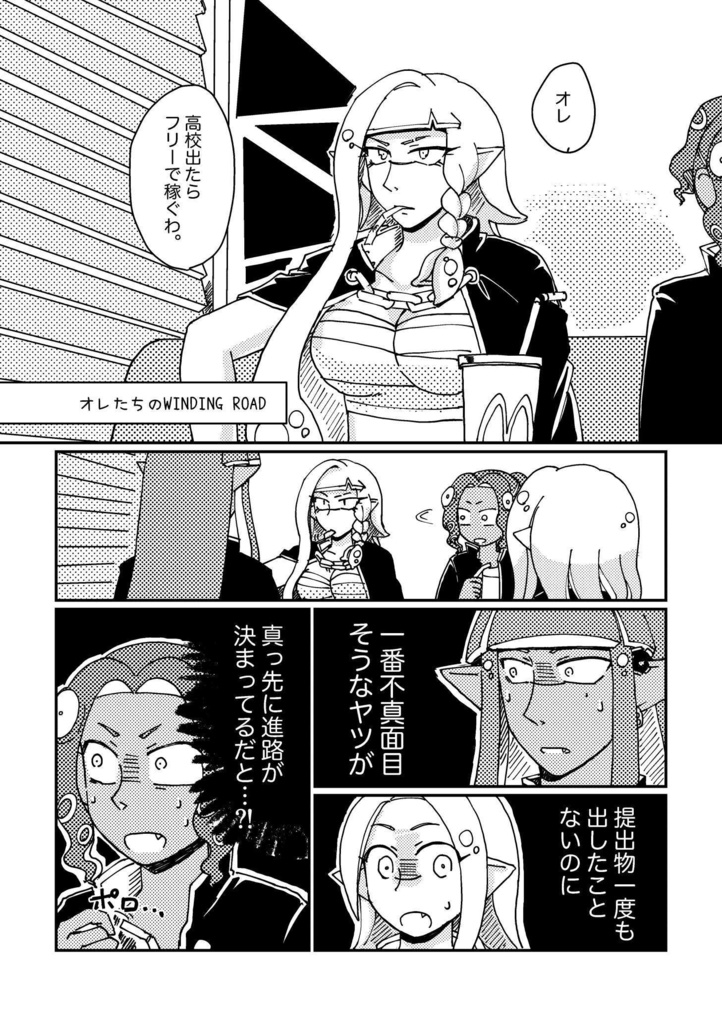 嗚呼!我等がナメロウ工業高校<デスメタル編>