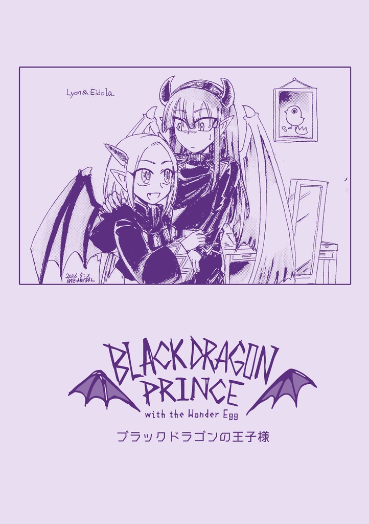 ブラックドラゴンの王子様【DL版】