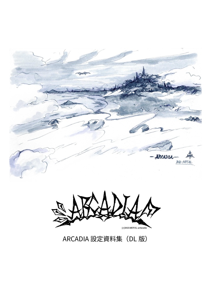 ARCADIA設定資料集【DL版】
