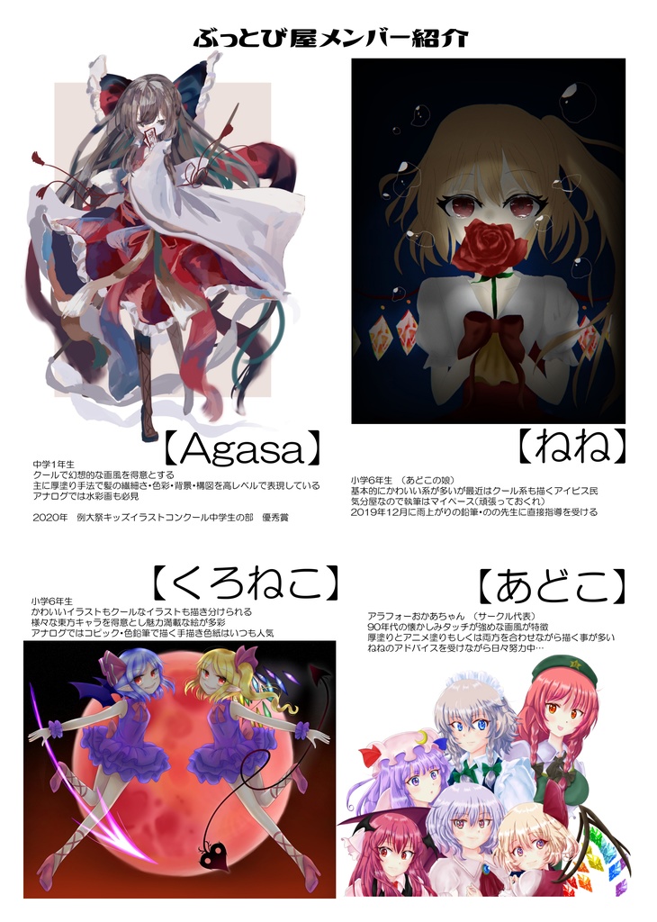 名華祭14 ぶっとびアルバム2 ぶっとび屋 Booth通販 Booth