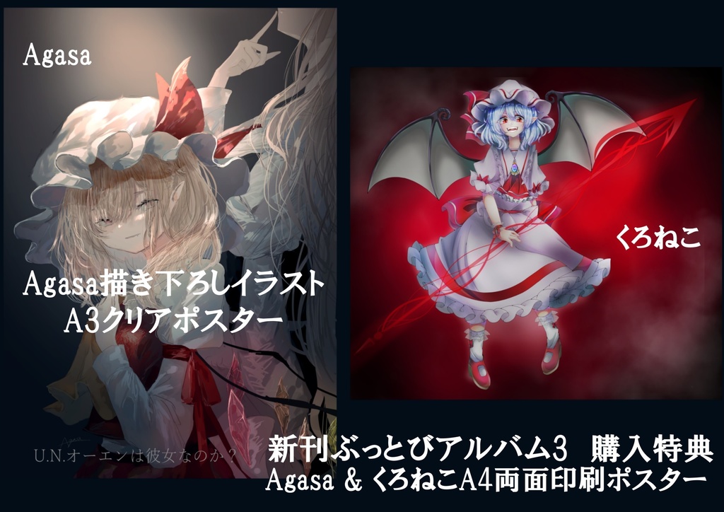 宅急便発送 Agasa描き下ろし A3クリアポスター ぶっとび屋 Booth通販 Booth