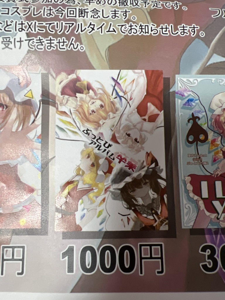 【ぶっとびアルバム卒業】マンガメイン