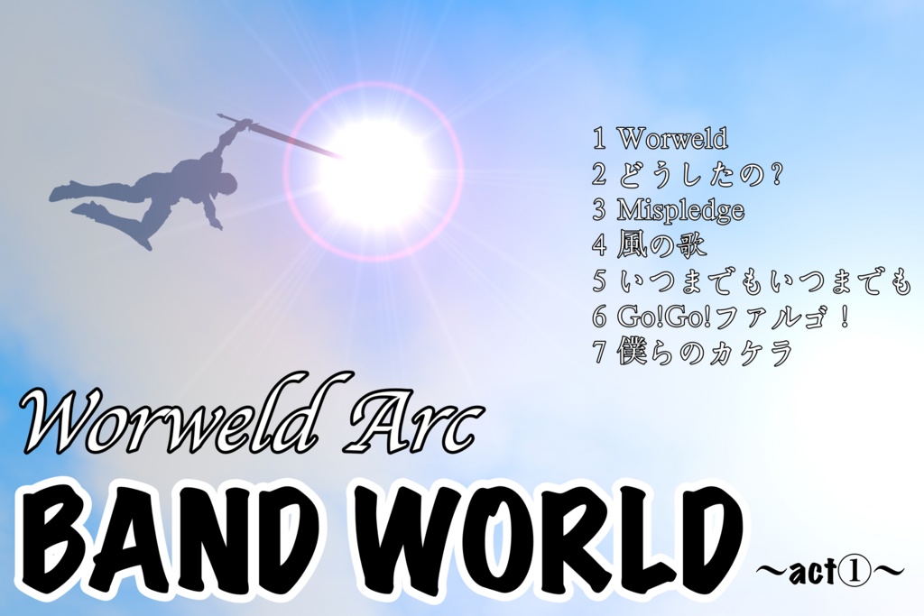 BAND WORLD 〜act①〜