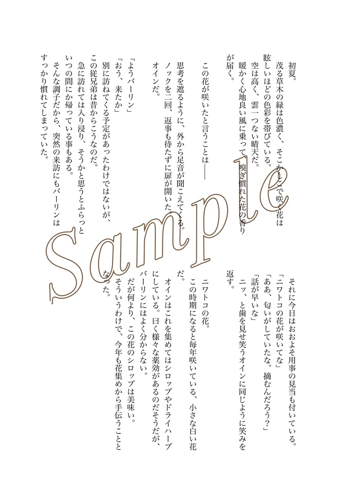 黒髪に白髪交じり老ゆるまで―オイバリ再録集