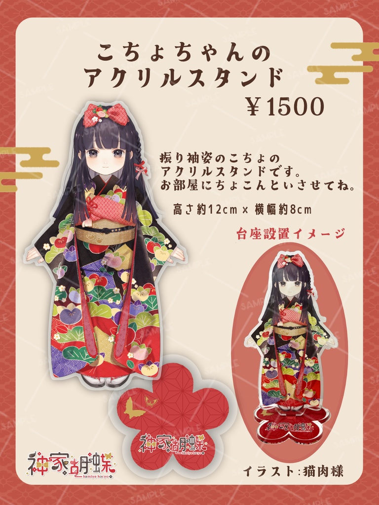 神家胡蝶 三周年記念グッズ