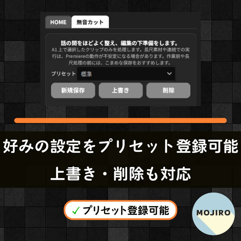 Adobe Premiere作業効率化プラグイン「mojiro Plugin」