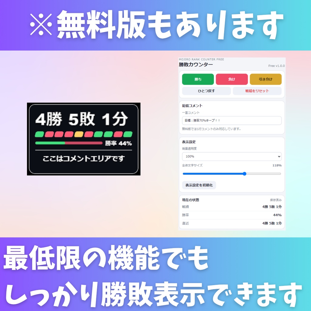 【無料版あり】OBS用 勝敗カウンター / 配信用オーバーレイ「mojiro rank counter」