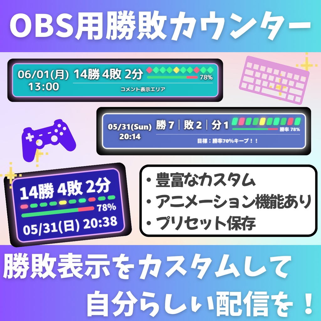 【無料版あり】OBS用 勝敗カウンター / 配信用オーバーレイ「mojiro rank counter」