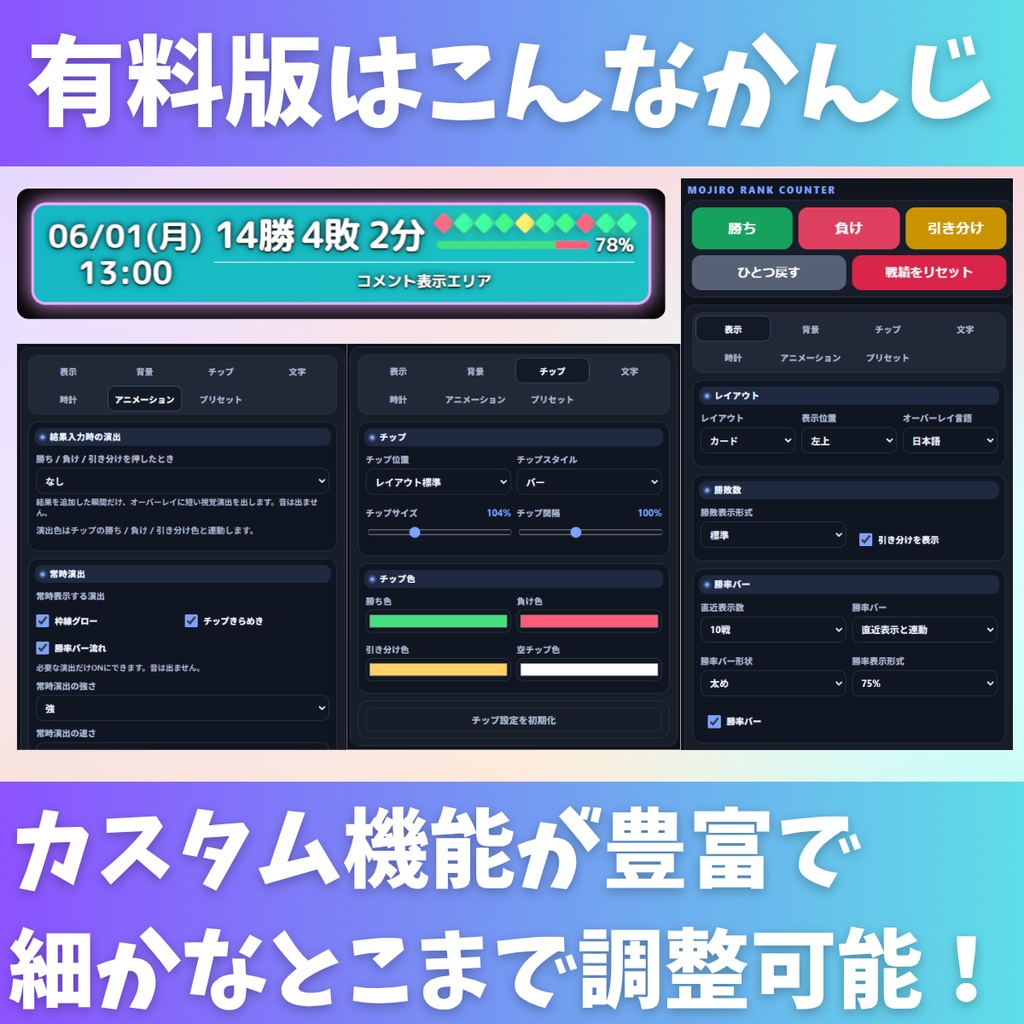 【無料版あり】OBS用 勝敗カウンター / 配信用オーバーレイ「mojiro rank counter」