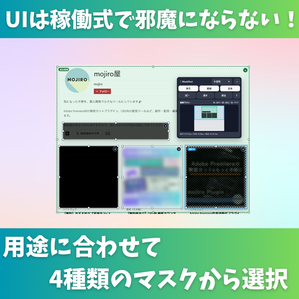 【無料】スクショ前に黒塗り・ぼかしできるChrome拡張「mojiro MaskShot」