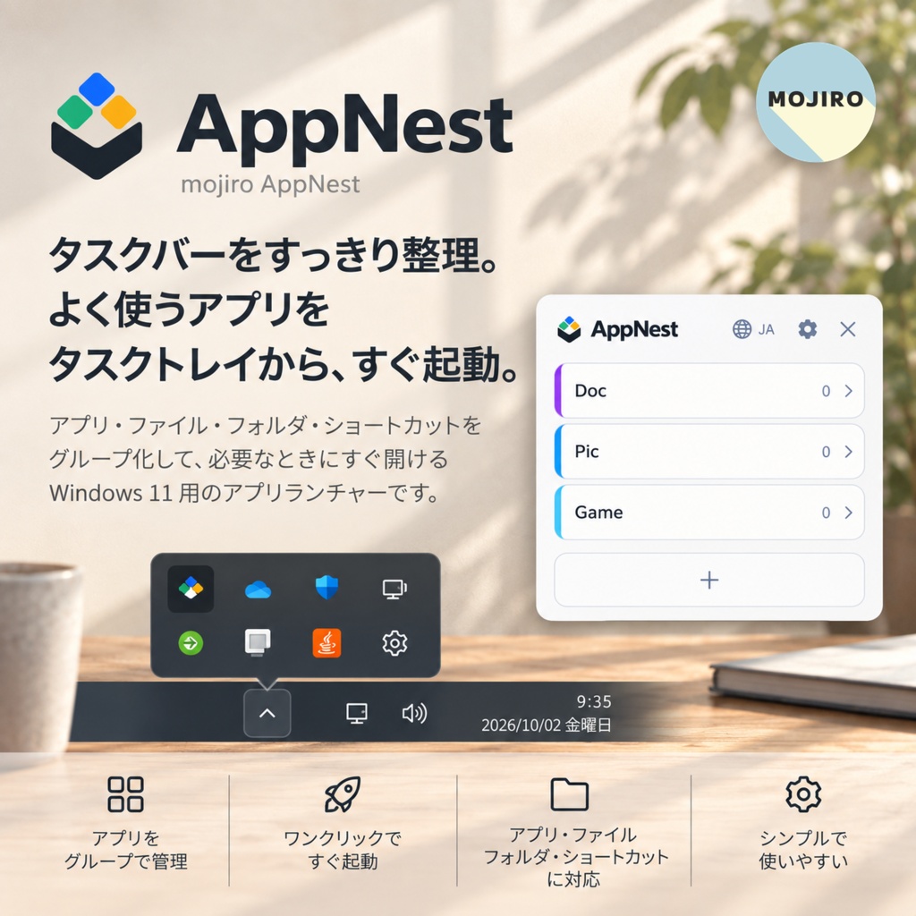 Windowsタスクバー整理・アプリランチャー｜mojiro AppNest
