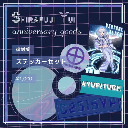 【復刻版】ステッカーセット【白藤由比 半年記念グッズ】