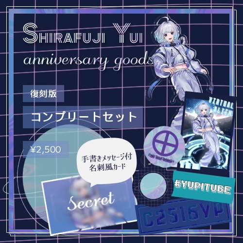 【復刻版】白藤由比 半年記念グッズコンプリートセット