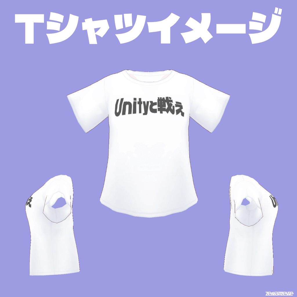 【無料】Unityと戦えTシャツ&ロゴ【Vroid】