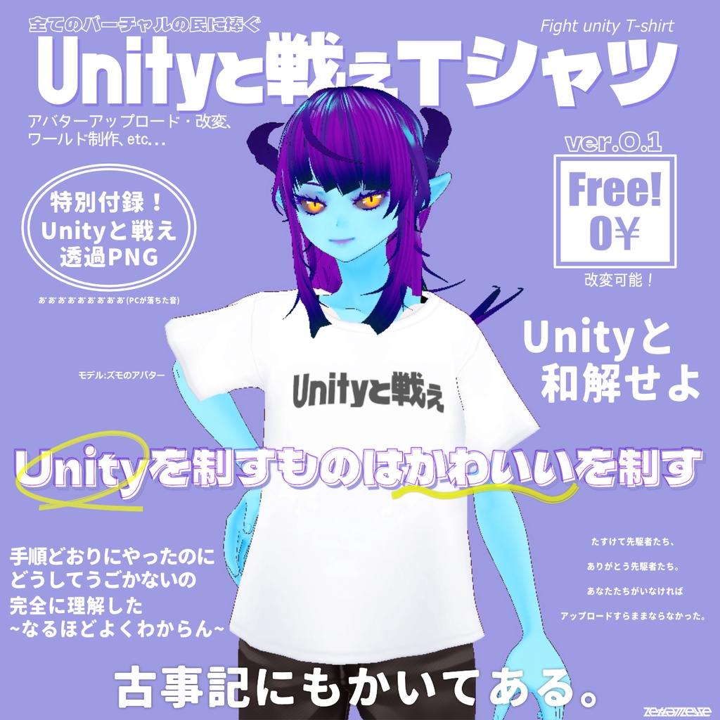 【無料】Unityと戦えTシャツ&ロゴ【Vroid】