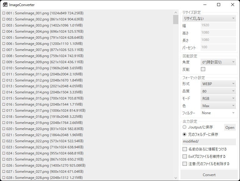 画像変換 ImageConverter