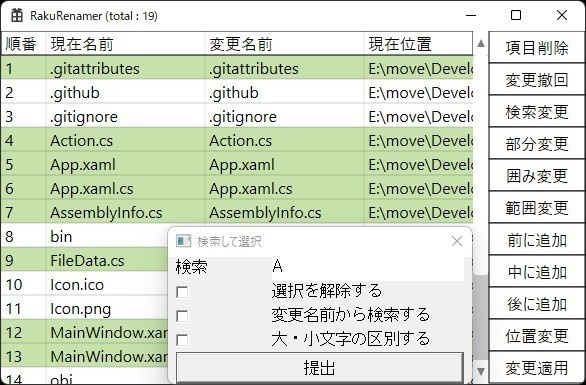 楽な名前変更 RakuRenamer