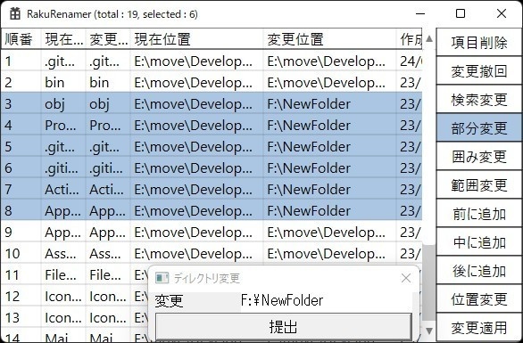 楽な名前変更 RakuRenamer