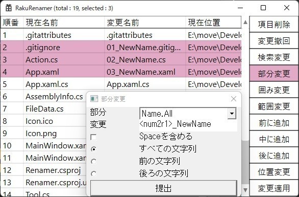 楽な名前変更 RakuRenamer