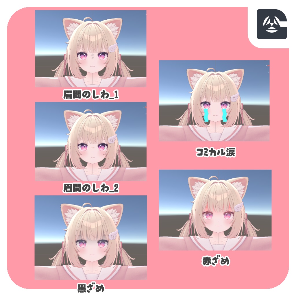 表情拡張キット【シフォン・ショコラ対応】