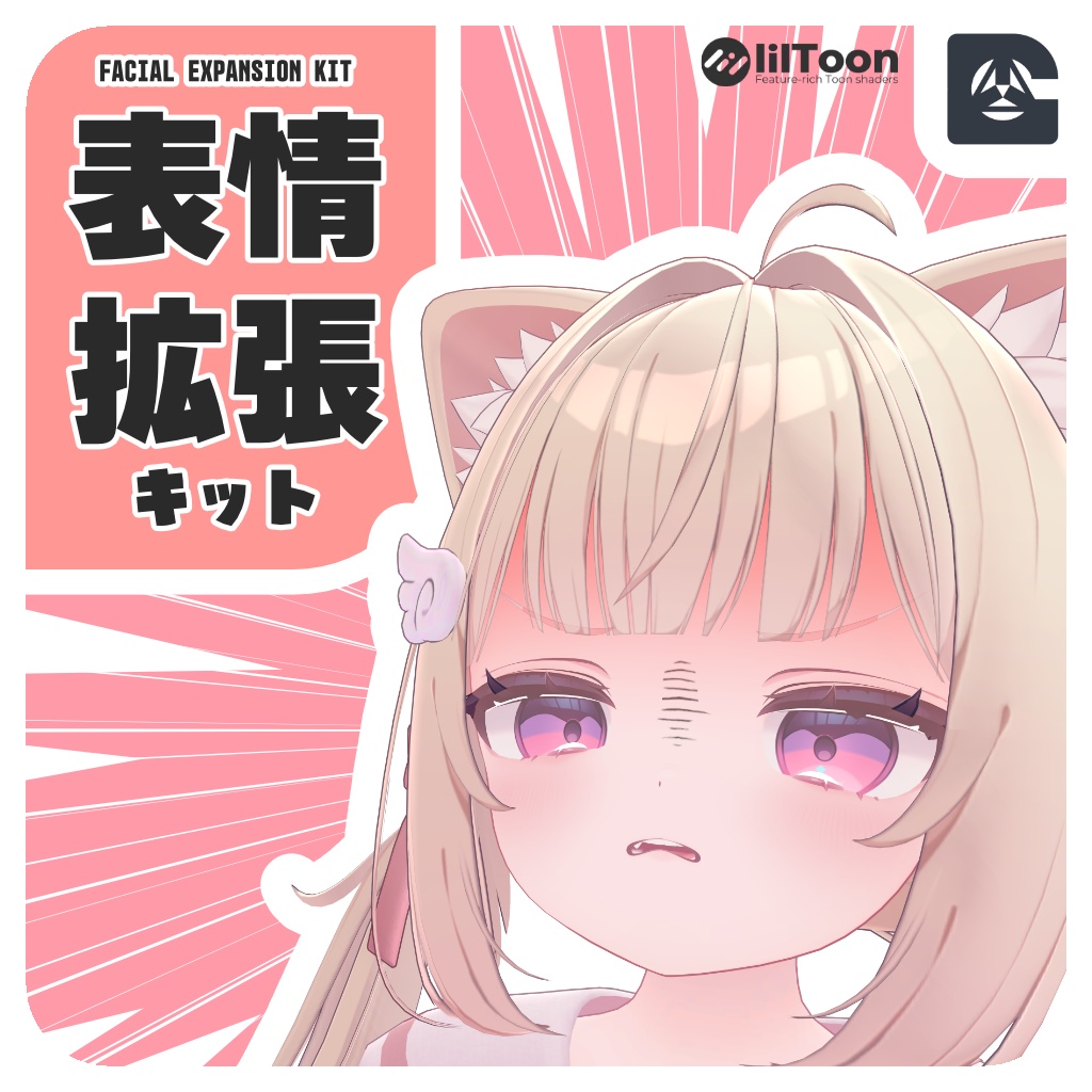 表情拡張キット【シフォン・ショコラ対応】