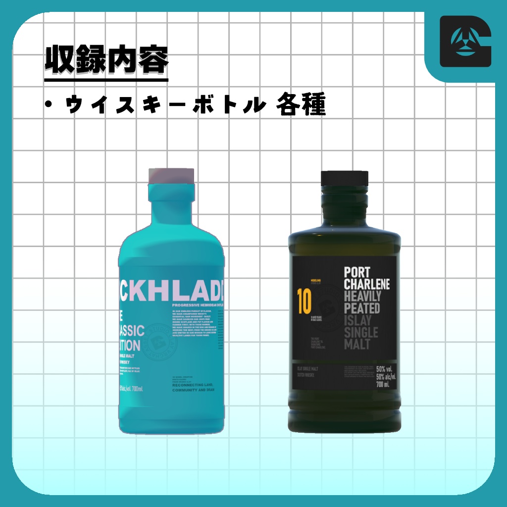 【無料3Dモデル】ウイスキーボトルセット Vol.1