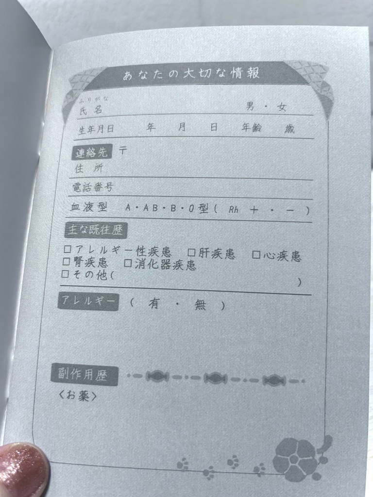 レイチュリお薬手帳(シール付き)