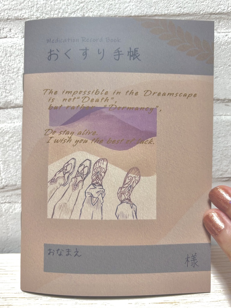 レイチュリお薬手帳（シール付き）