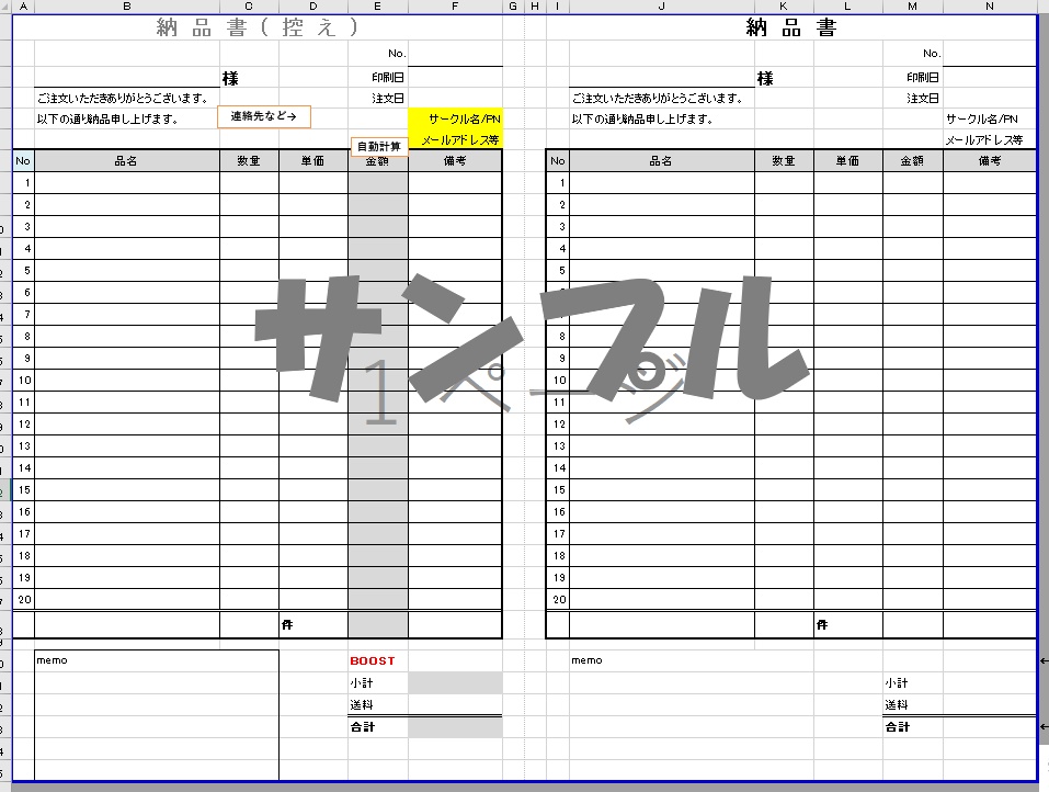 【同人】Excel通販納品書(BOOTH用)無料版
