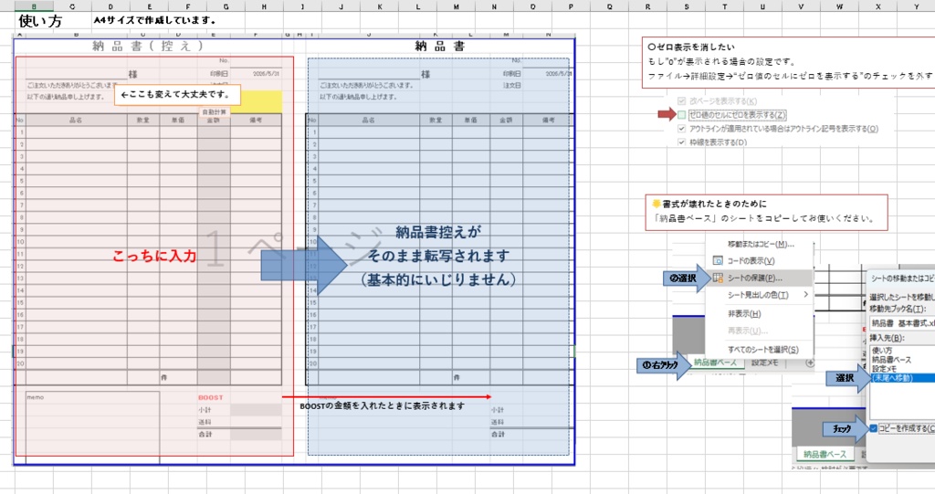 【同人】Excel通販納品書(BOOTH用)無料版